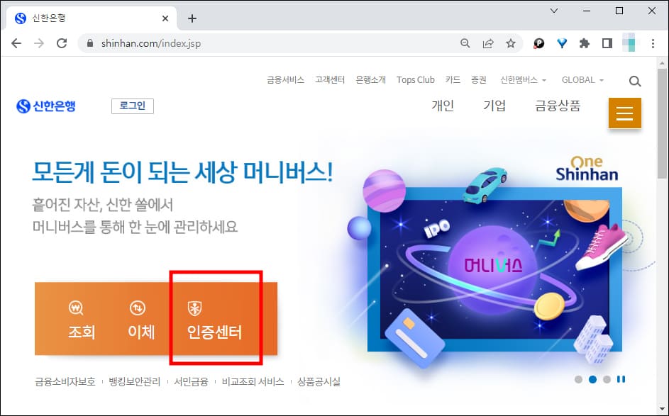 신한은행 홈페이지