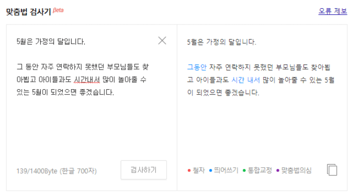 한글맞춤법검사기-다음맞춤법검사기