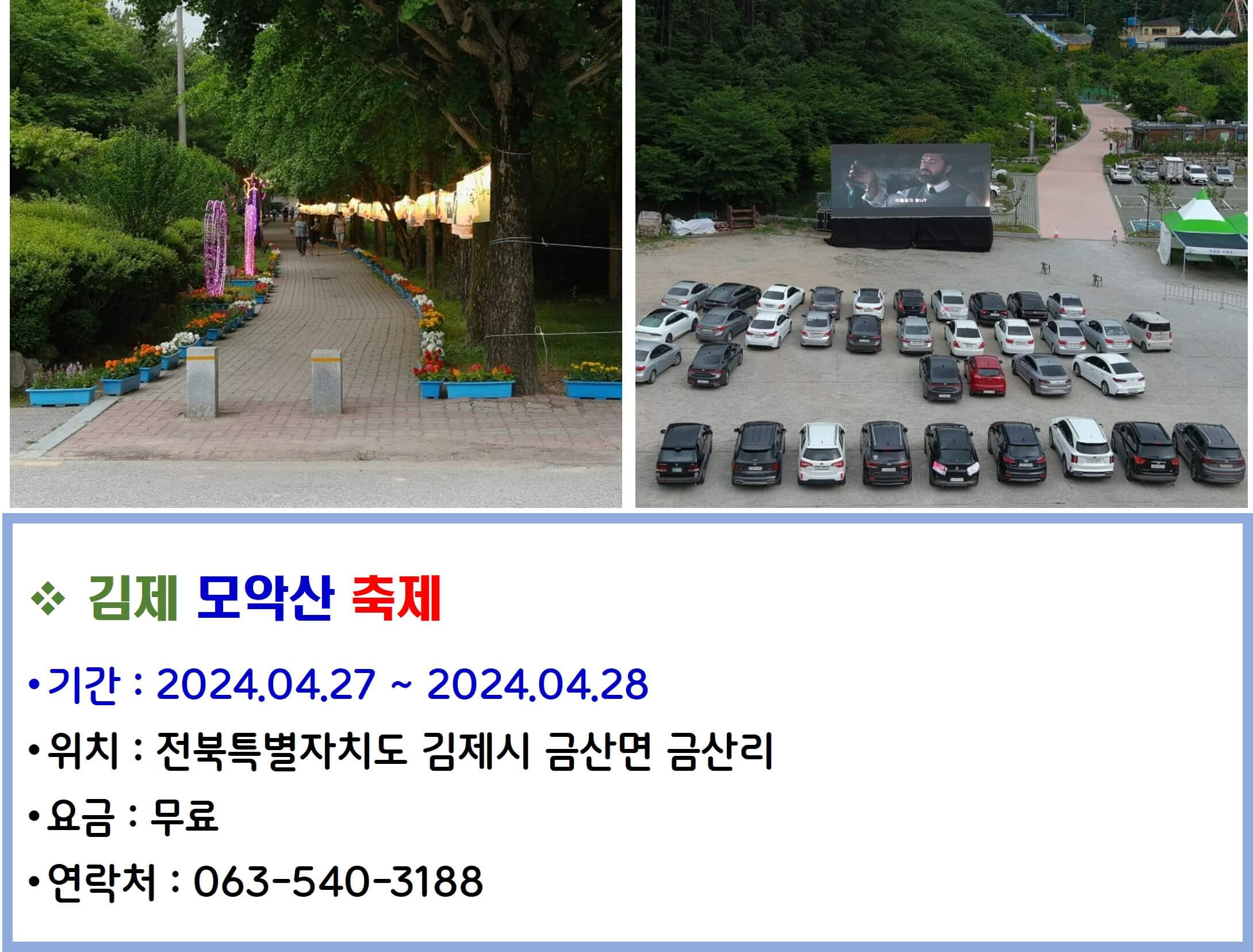 김제 모악산 축제