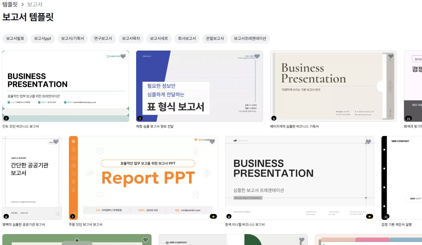 미리캔버스 보고서 PPT 템플릿