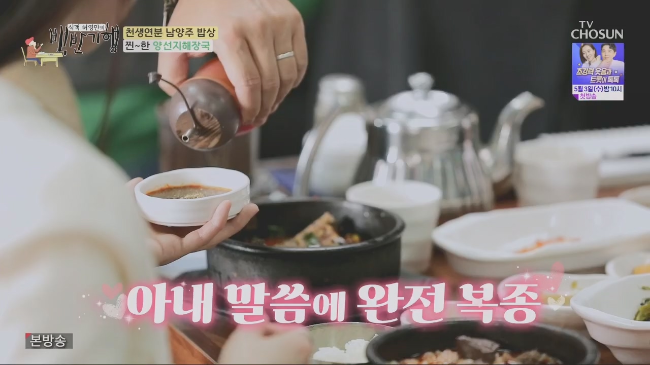 식객 허영만의 백반기행.E198.230429p.H264-F1RST.mp4_20230429_172959.294.jpg