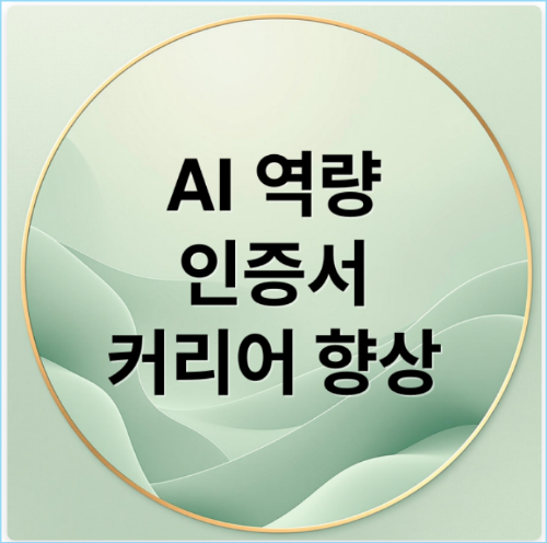 AICE 자격증 특징요건 시험일정 시험 과목 및 합격 기준