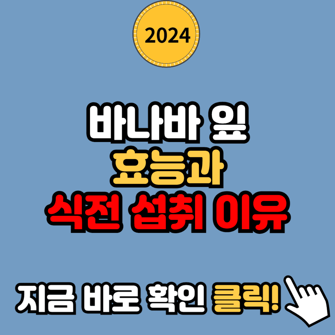 바나바 잎 효능과 섭취 방법: 식전에 먹어야 하는 이유