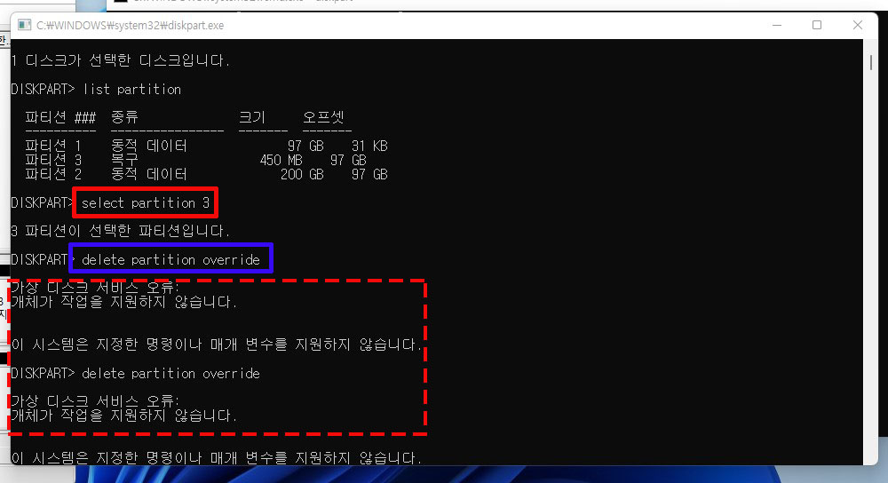 파티션삭제오류
