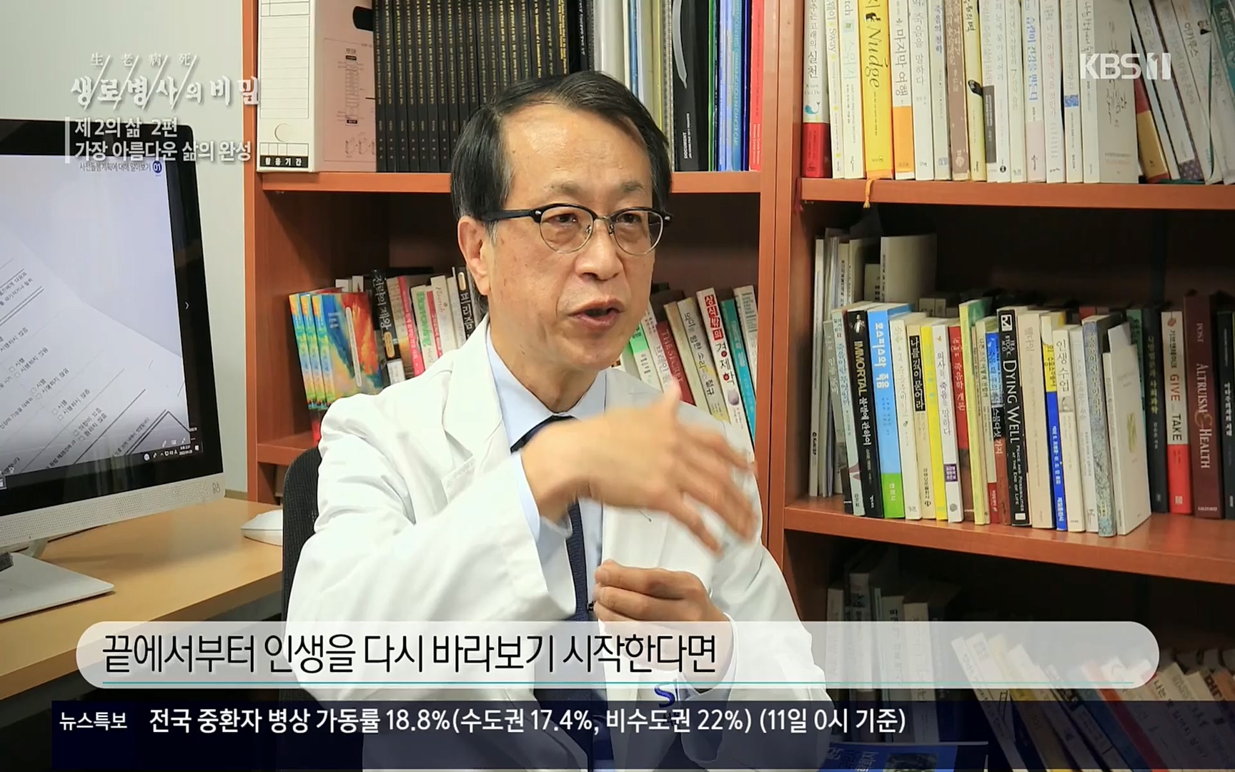 생로병사의 비밀.E820.220511p.H264-F1RST.mp4_20220512_191436.748.jpg