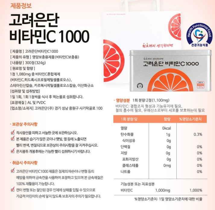 고려은단 비타민C1000 제품정보