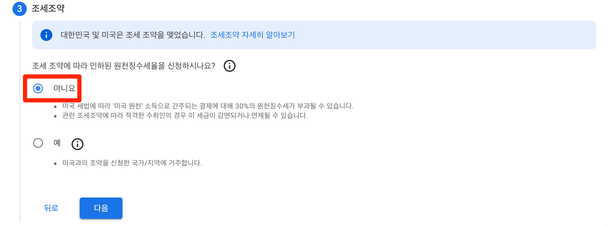 조세조약
