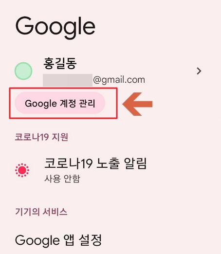 스마트폰 설정 구글 계정 관리