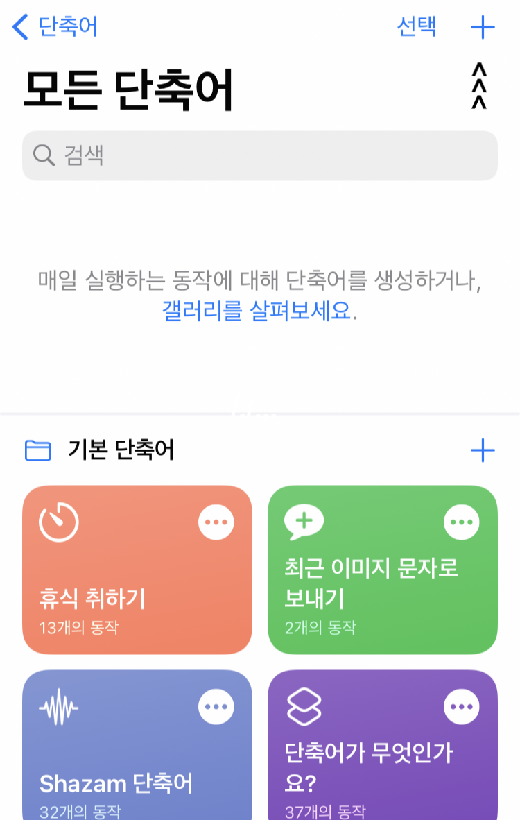  아이폰 기본어플로 움짤만들기. 한번해두면 계속 쓸수있어요