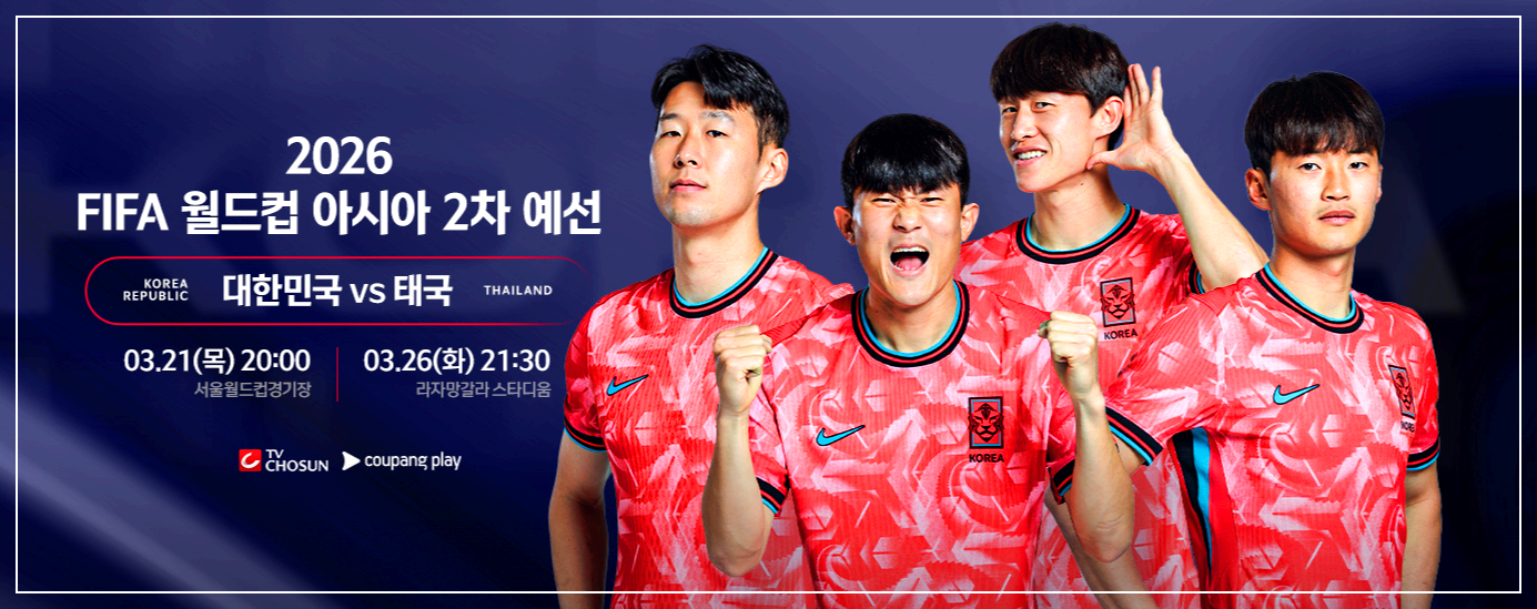 대한민국 태국 축구경기