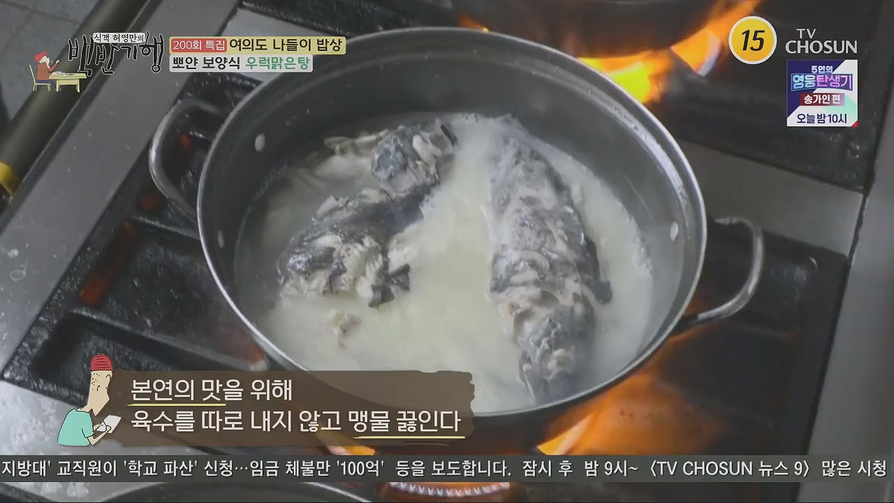 식객 허영만의 백반기행.E200.230513p.H264-F1RST.mp4_20230513_162701.756.jpg