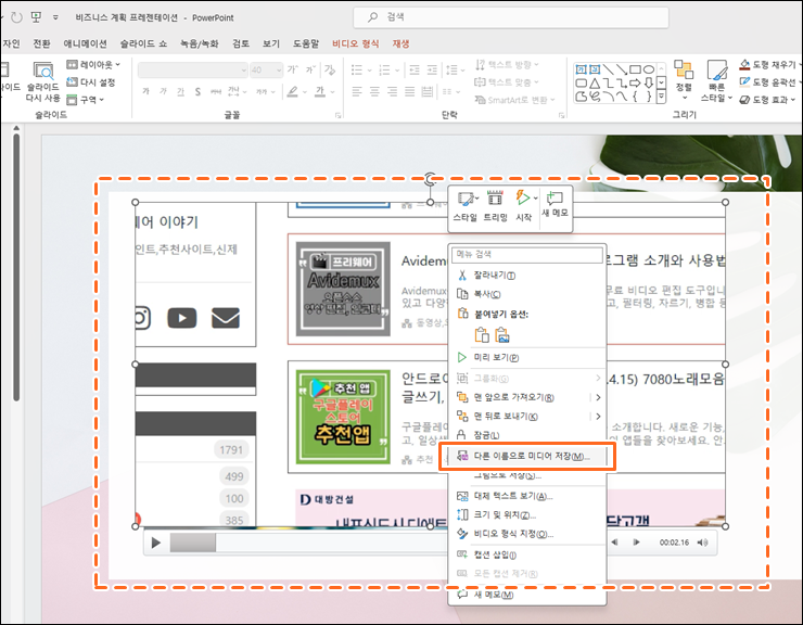 파워포인트 화면 녹화 3