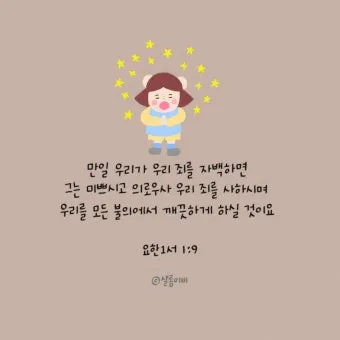 요한일서 3장 1절 묵상 - 보라 아버지께서 어떠한 사랑을 우리에게 베푸사 하나님의 자녀라 일컬음을 받게 하셨는가_16