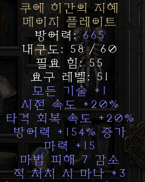  디아블로2 레저렉션 쿠에 히간의 지혜 메이지 플레이트(퀘-히간의 위즈덤,소서동복)