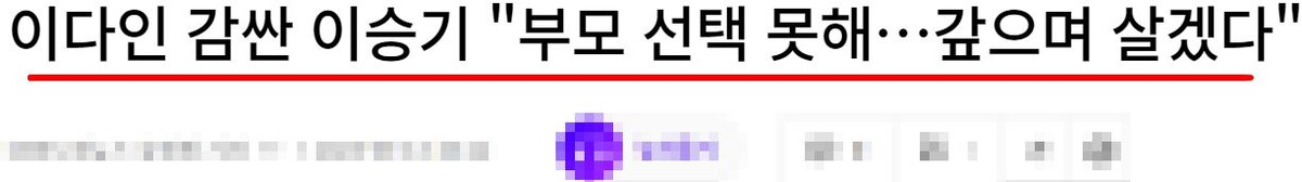 보도자료에 이승기, 이다인, 시어머니 견미리가 안타까움을 자아냈다. (+기자 저격) 2