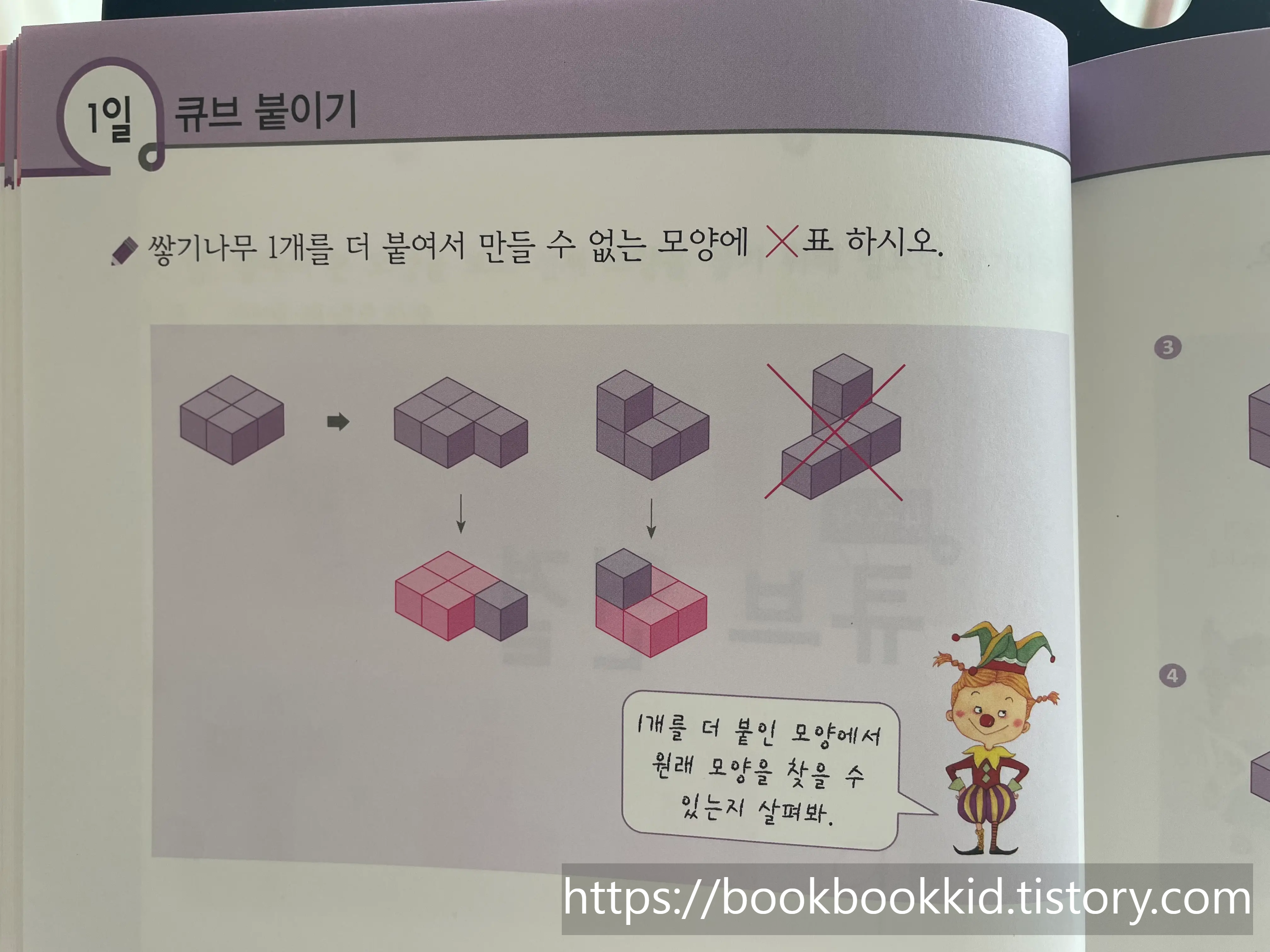 큐브 붙이기