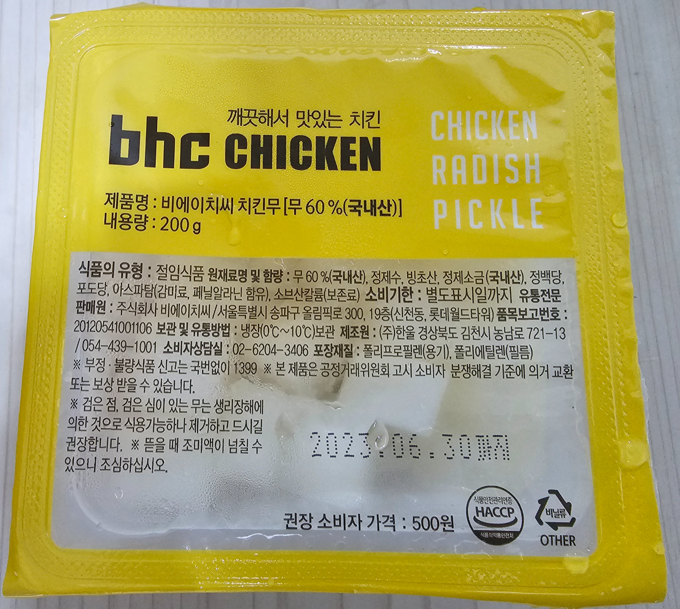 BHC치킨 치킨무