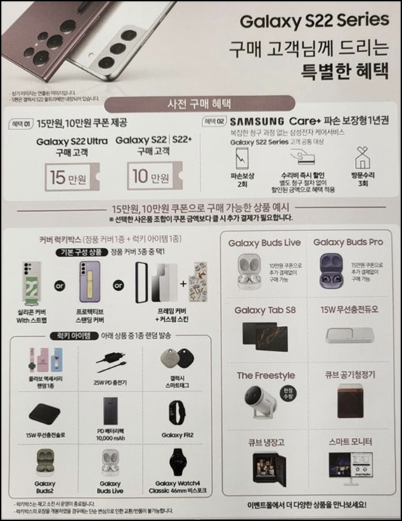  갤럭시 s22 사전예약 사은품