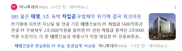 태영건설 신문기사