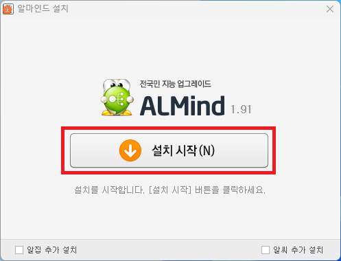 알마인드 설치 시작
