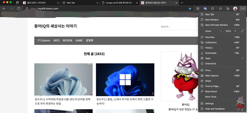 MS EDGE 엣지 브라우저 꿀팁 이 사이트를 앱으로 설치 방법