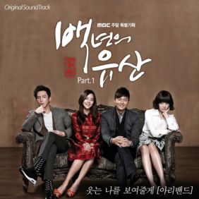  아리밴드 웃는 나를 보여줄게 듣기/가사/앨범/유튜브/뮤비/반복재생/작곡작사