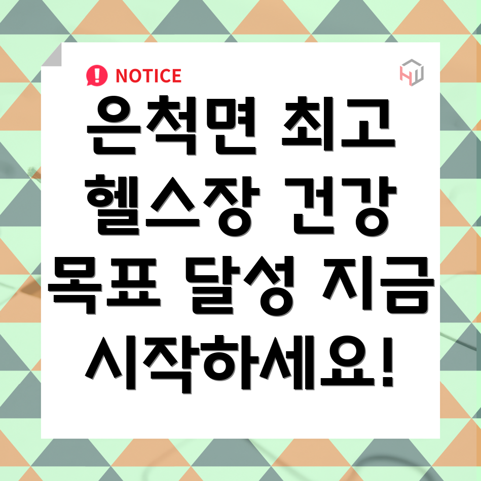 상주 은척면 헬스장
