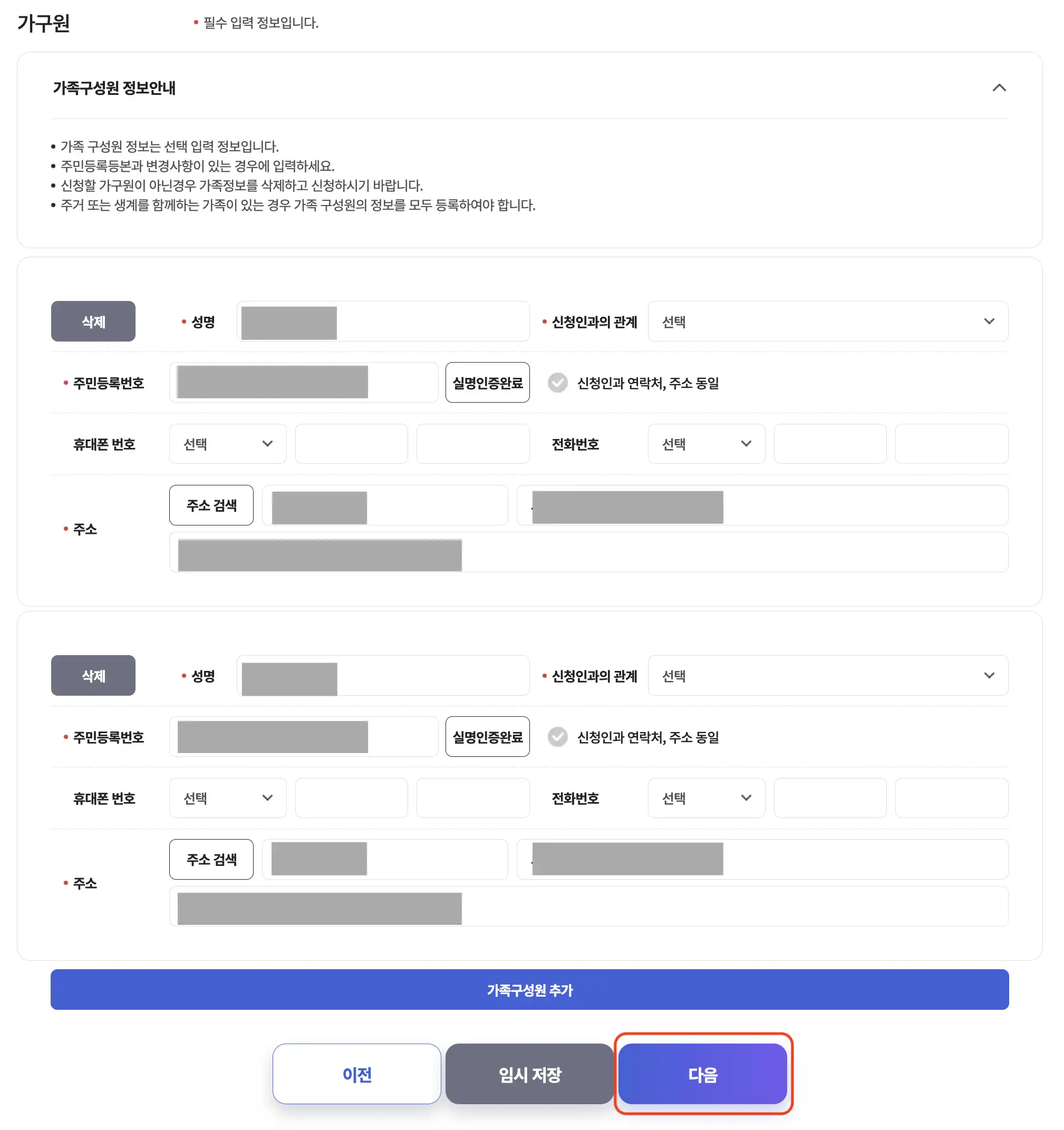 개인정보입력