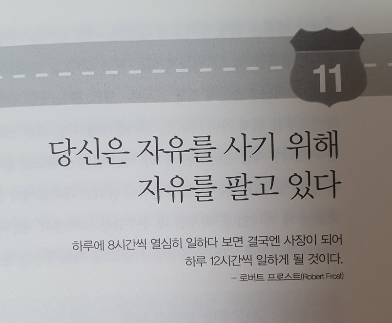  [자수성가청년 (자청) 분석] 부의 추월차선