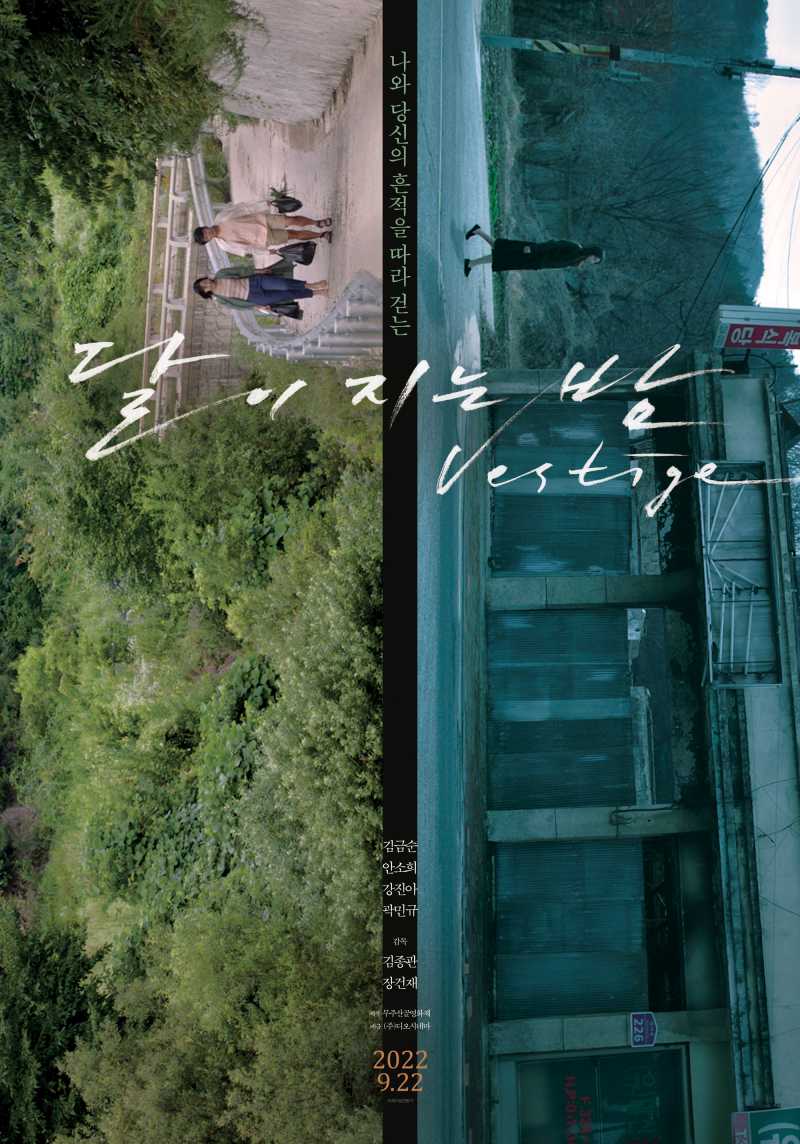  달이 지는 밤 (Vestige).2022.1080p.FHDRip.H264.mp4.torrent