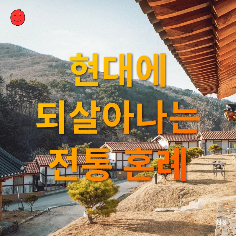 전통 혼례_2_subsection