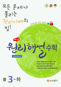 에이-급-원리-해설-수학-중-3-하