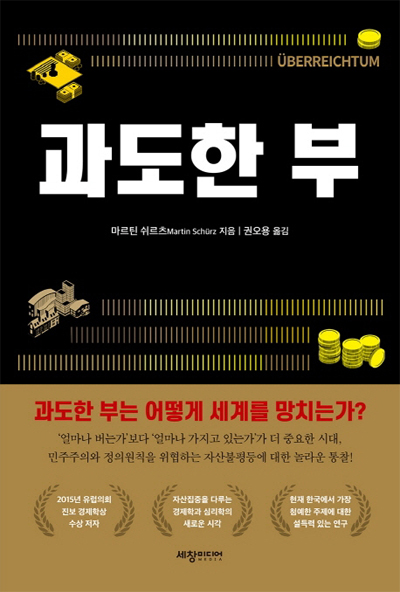  가난한 자는 노동으로 조금 벌고, 부자는 투자, 임대로 큰 돈 번다… 과도한 부 논쟁