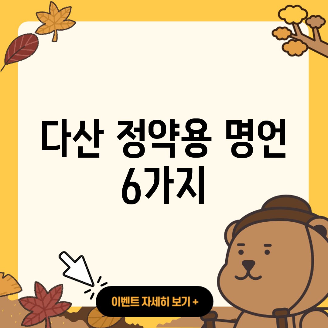 다산-정약용-명언-6가지