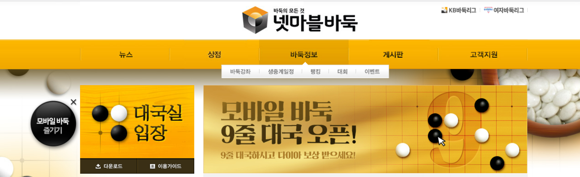 넷마블 바둑
