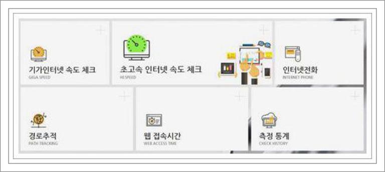 컴퓨터 인터넷 속도 측정