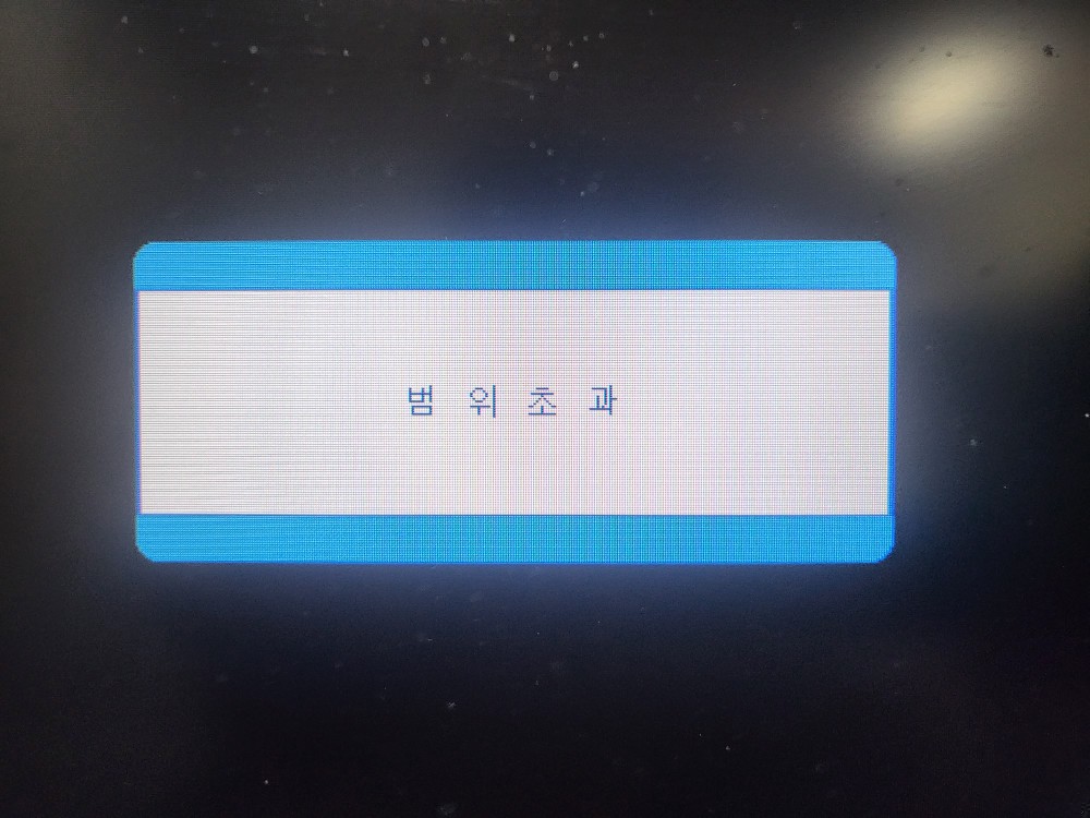  롤 모니터 범위초과 해결방