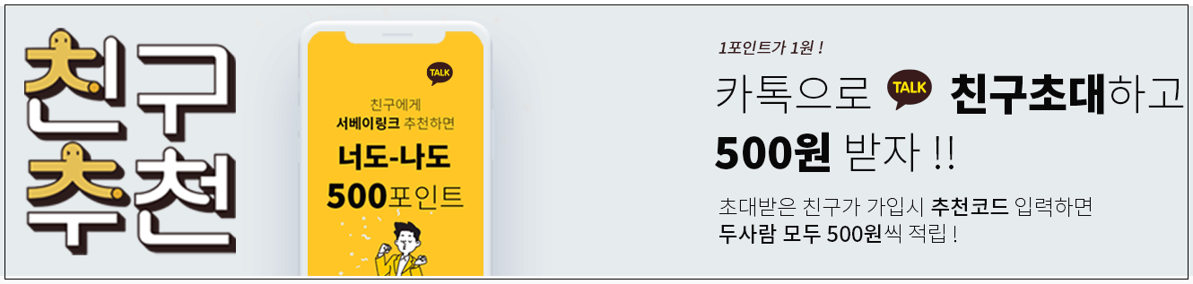  서베이링크 - 설문조사 알바 후기