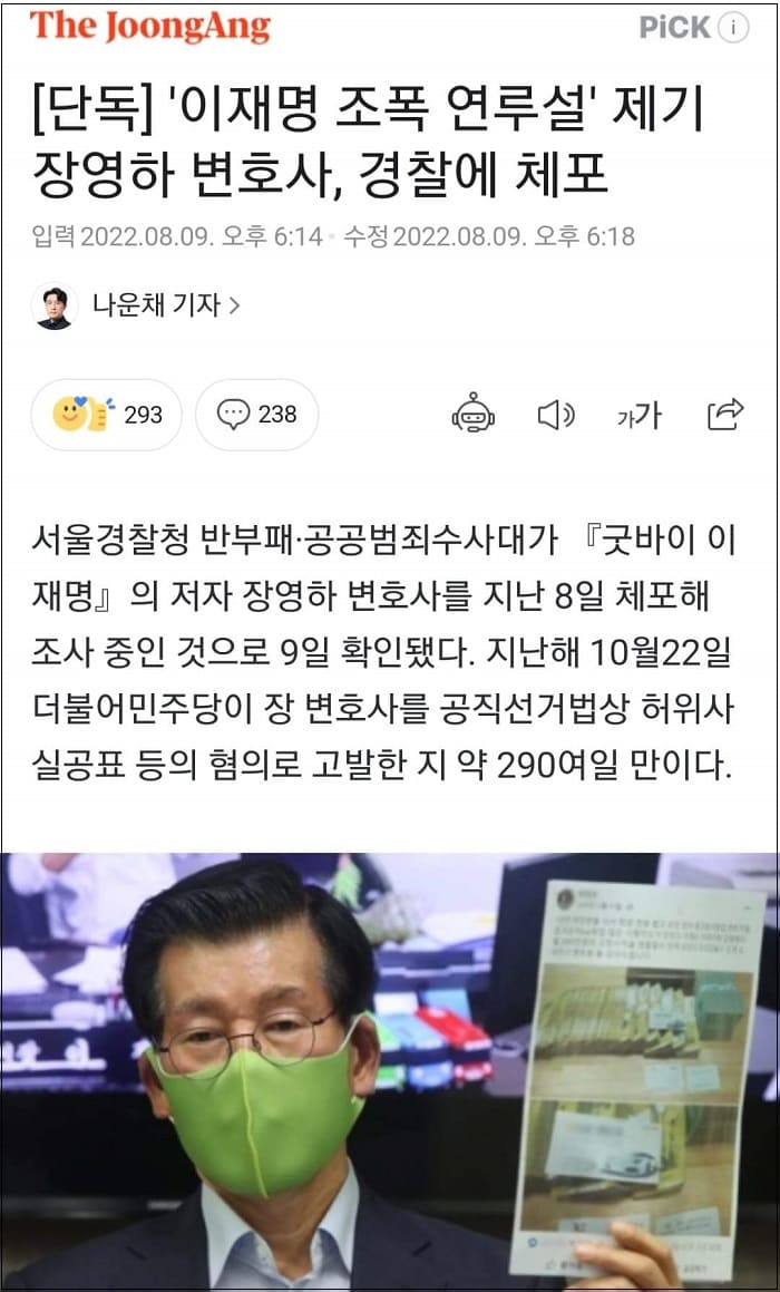  [#비정상적으로 가는 대한민국] 최소한 경찰이 윤석열 편은 아니라는 확실한 증거
