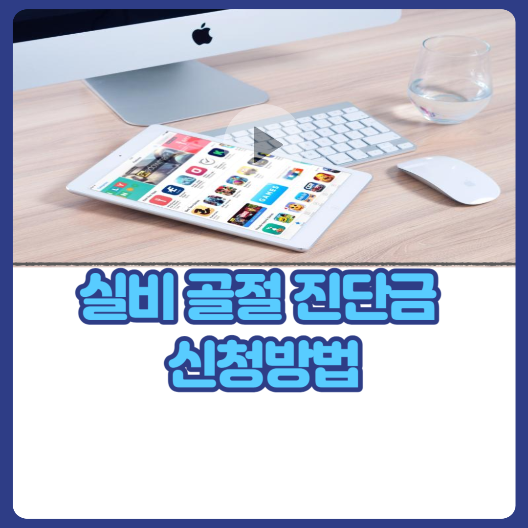실비_골절_진단금_신청_치료_방법