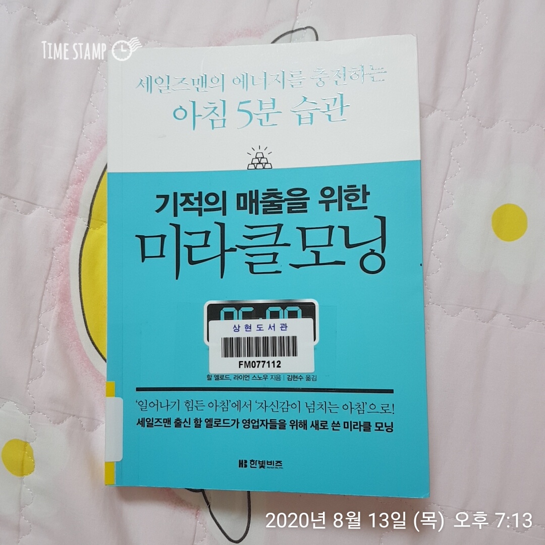  미라클모닝 독서 시작