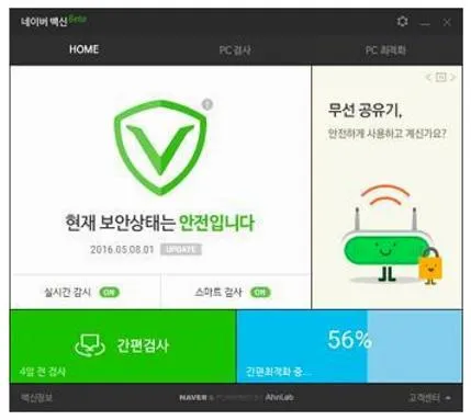 바이러스 치료