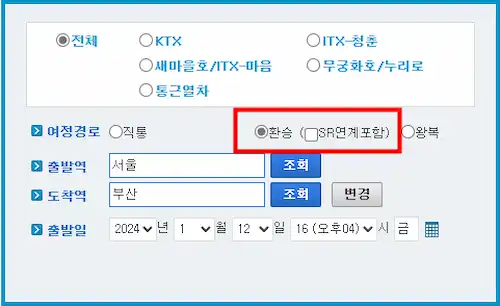 환승 예매 할인