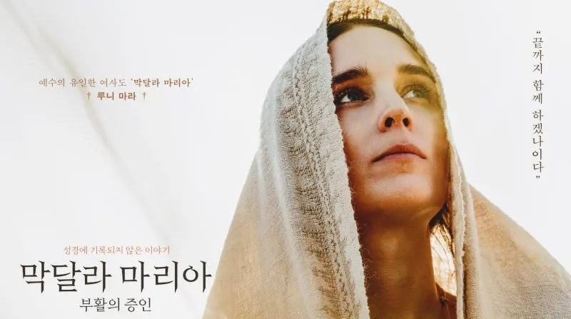마리아 막달라 역사 성경 의미 생애_2
