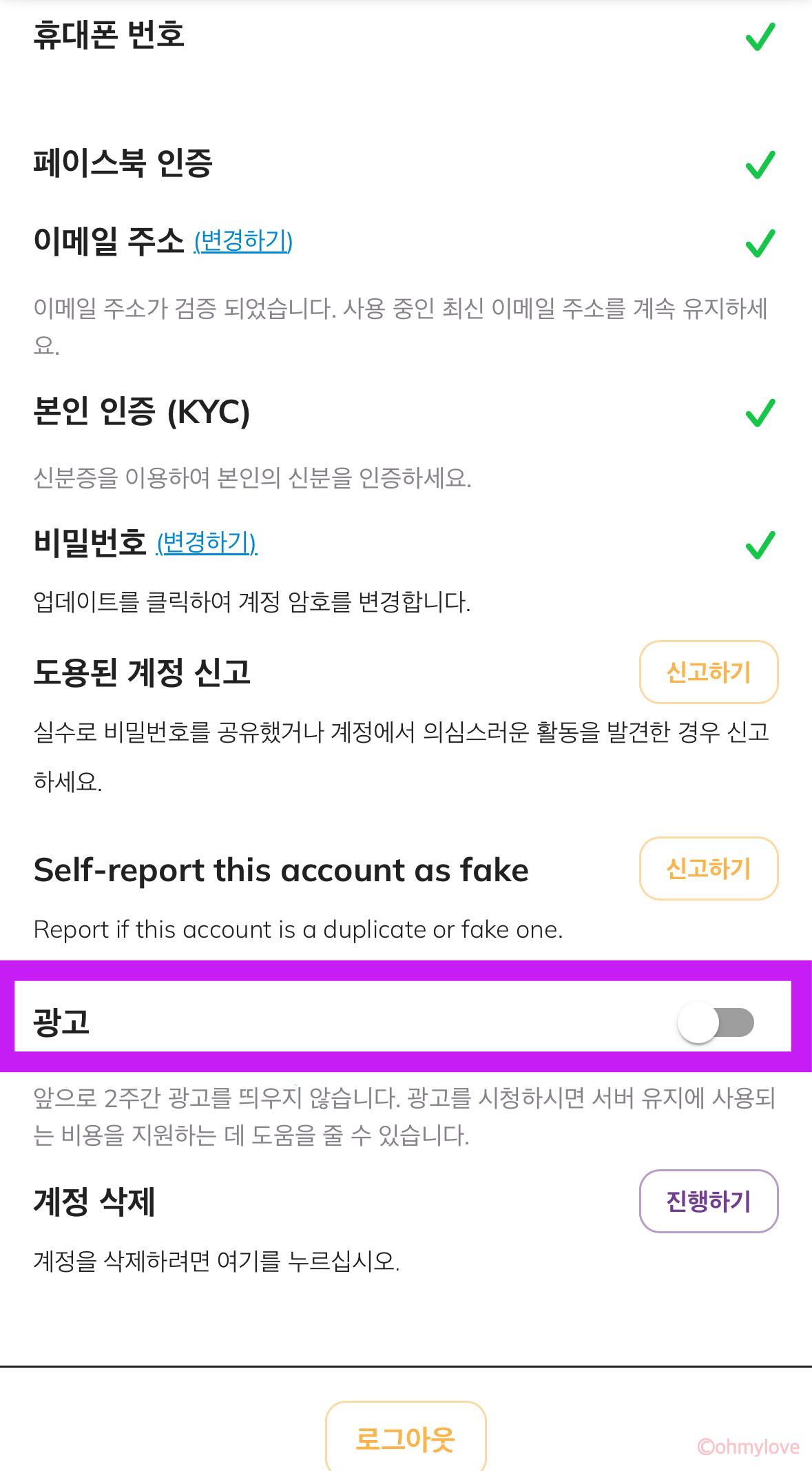 파이코인 광고 끄기