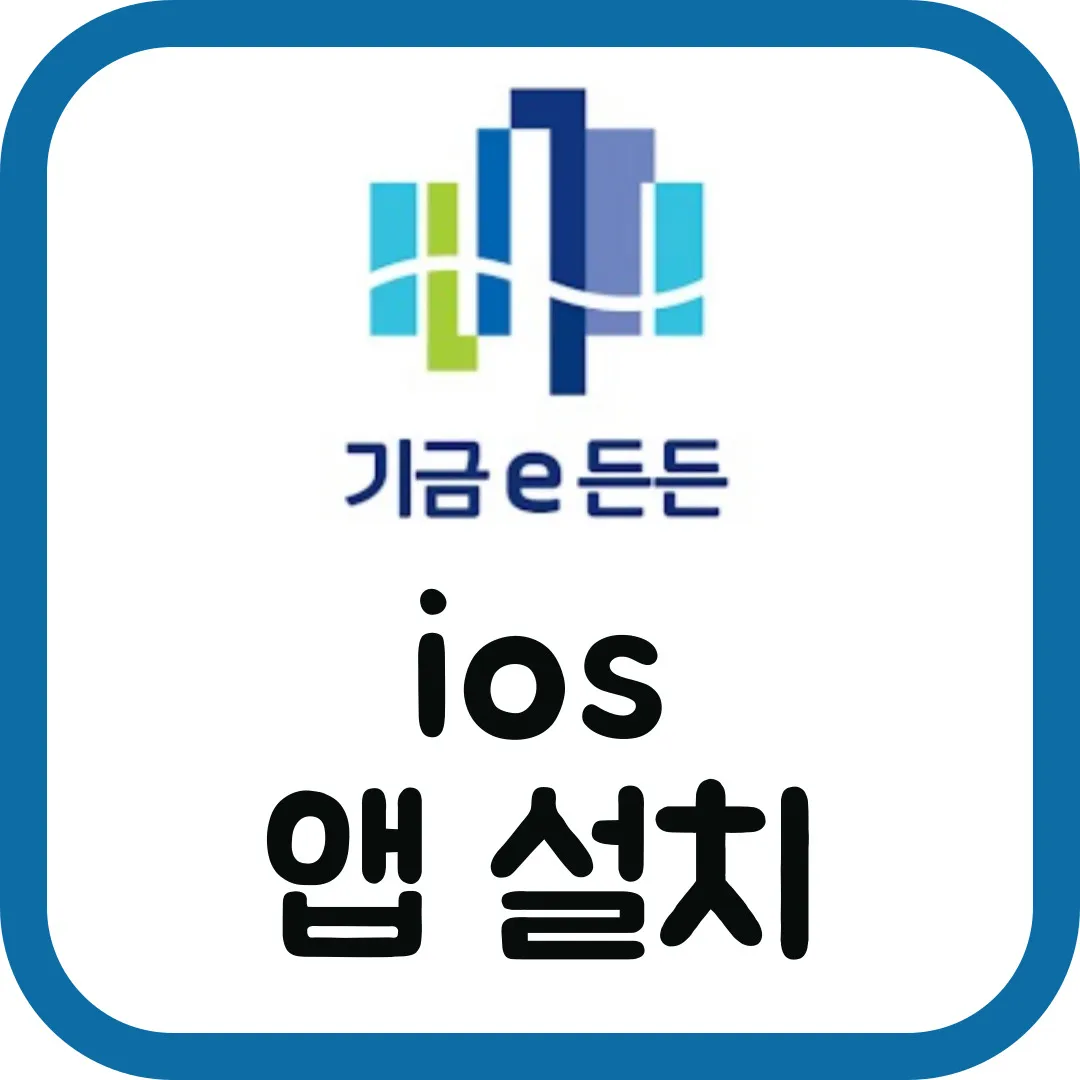 신생아-특례대출-신청-ios-앱