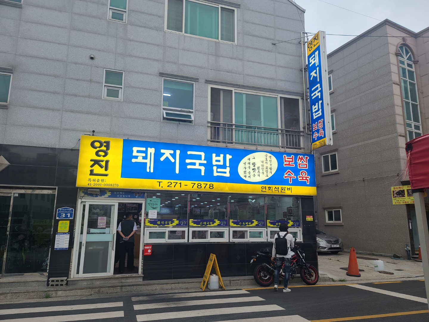  [부산 명지 맛집] 수육백반 맛집 영진돼지국밥