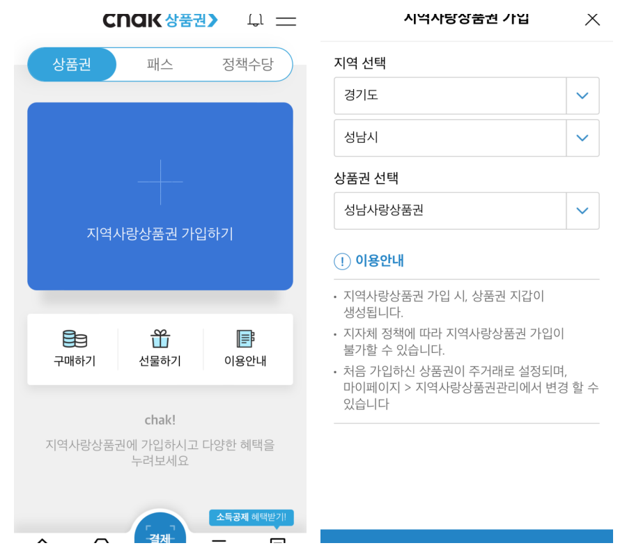 지역상품권-chak-메인화면