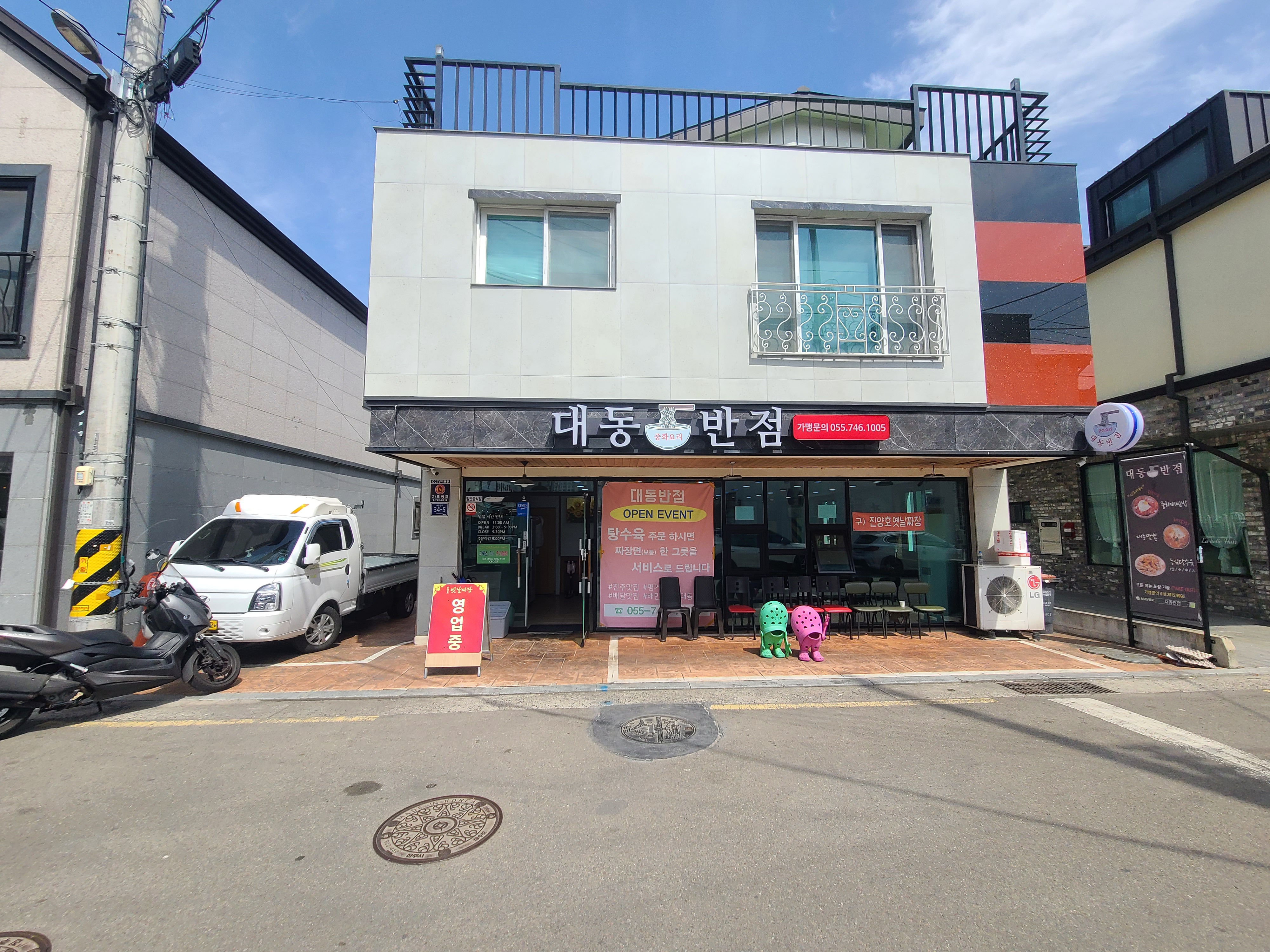 진주반점 이미지