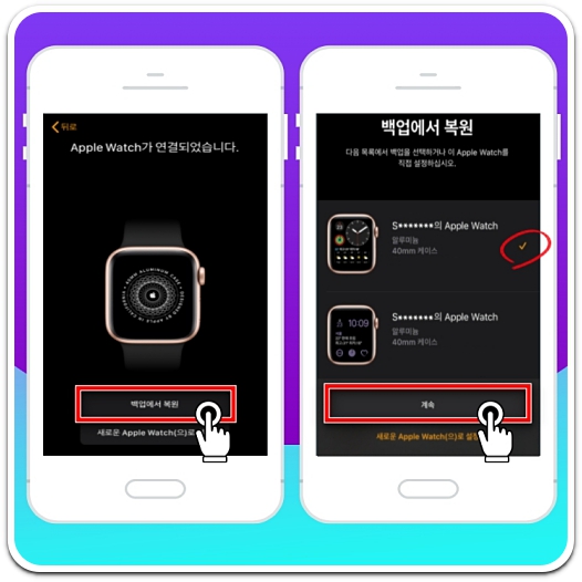 아이폰-애플워치-백업-복원